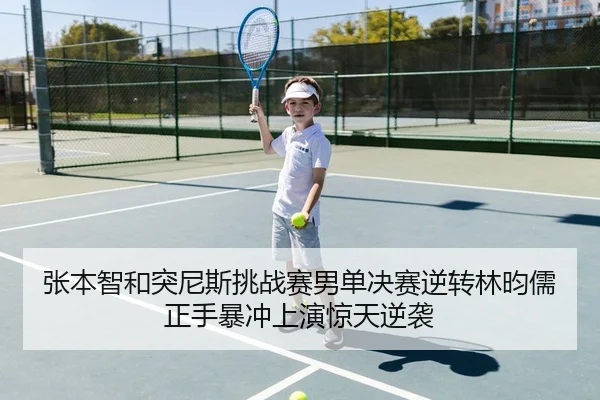 zhang-ben-zhi-he-tu-ni-si-tiao-zhan-sai-nan-dan-jue-sai-ni-zhuan-lin-yun-ru-zheng-shou-bao-chong-shang-yan-jing-tian-ni-2-646.jpg